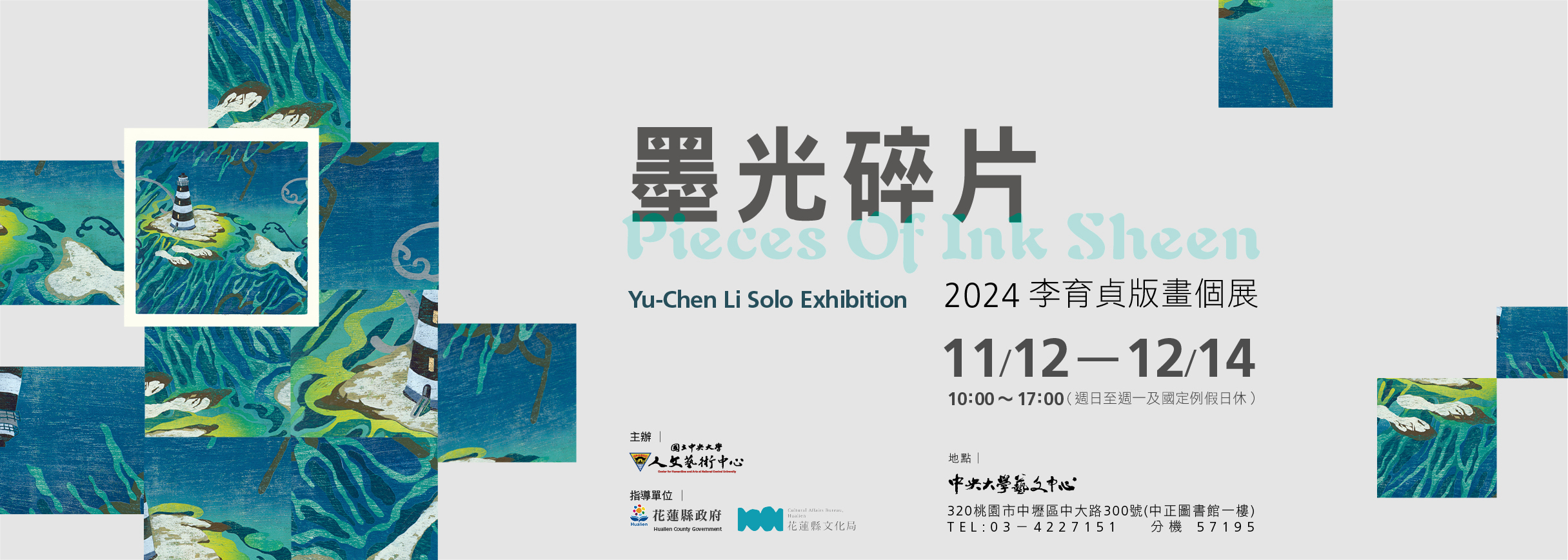 墨光碎片：2024李育貞版畫個展