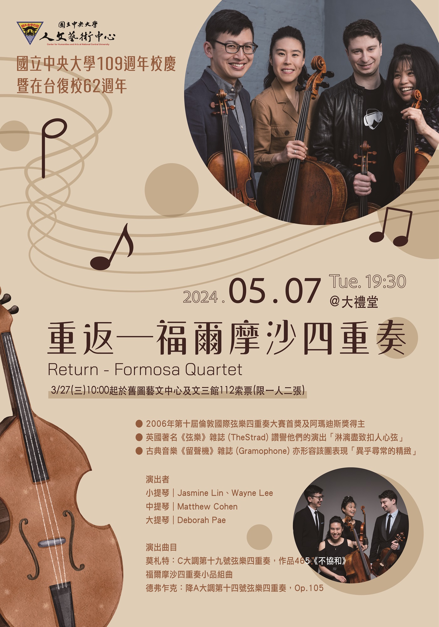 NCU 109th Anniversary : Return - Formosa Quartet