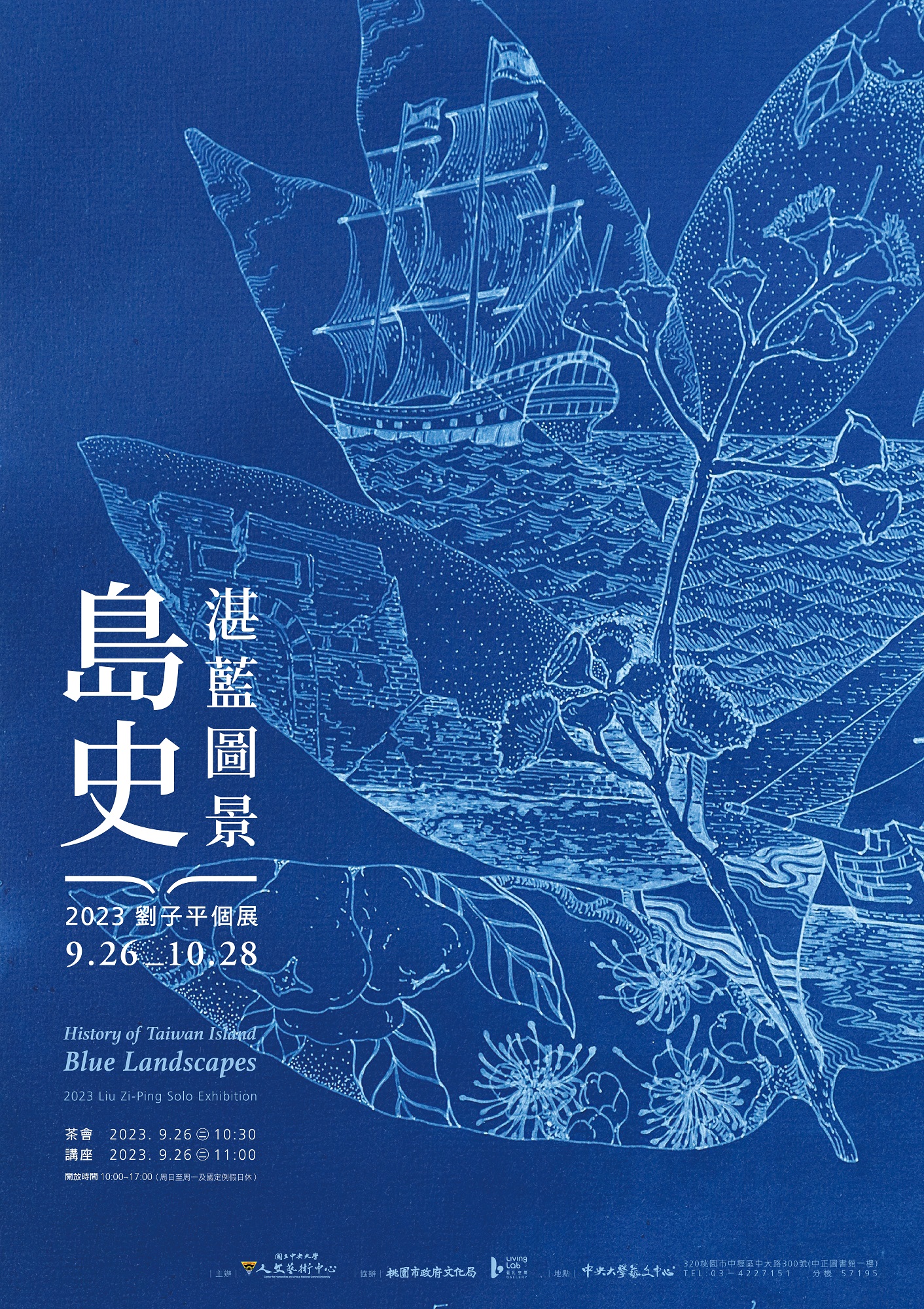 History of Taiwan Island : Blue Landscapes - 2023 Liu Zi-Ping Solo Exhibition