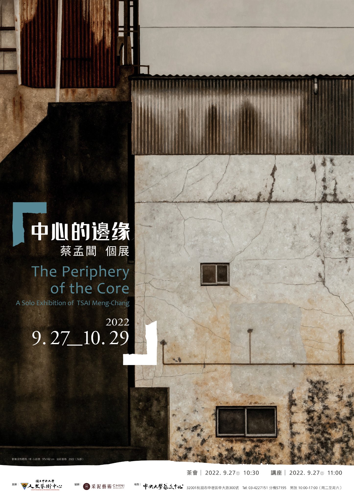 The periphery of the core - A Solo Exhibition of TSAI Meng-Chang