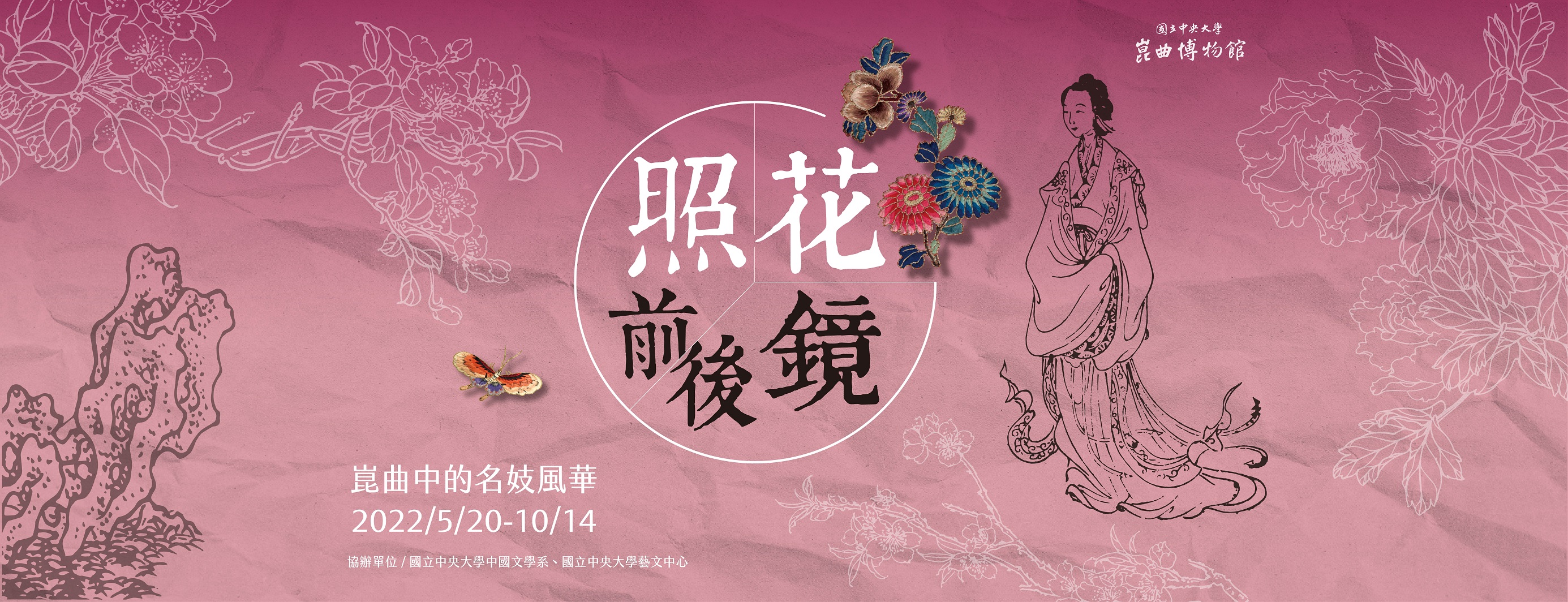 The Glamour of Famous Courtesans in Kunqu Opera