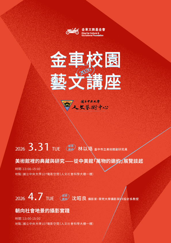 2026_King_Car_Campus_Arts_&_Culture_Lecture_Series_March_April_Sessions.jpg